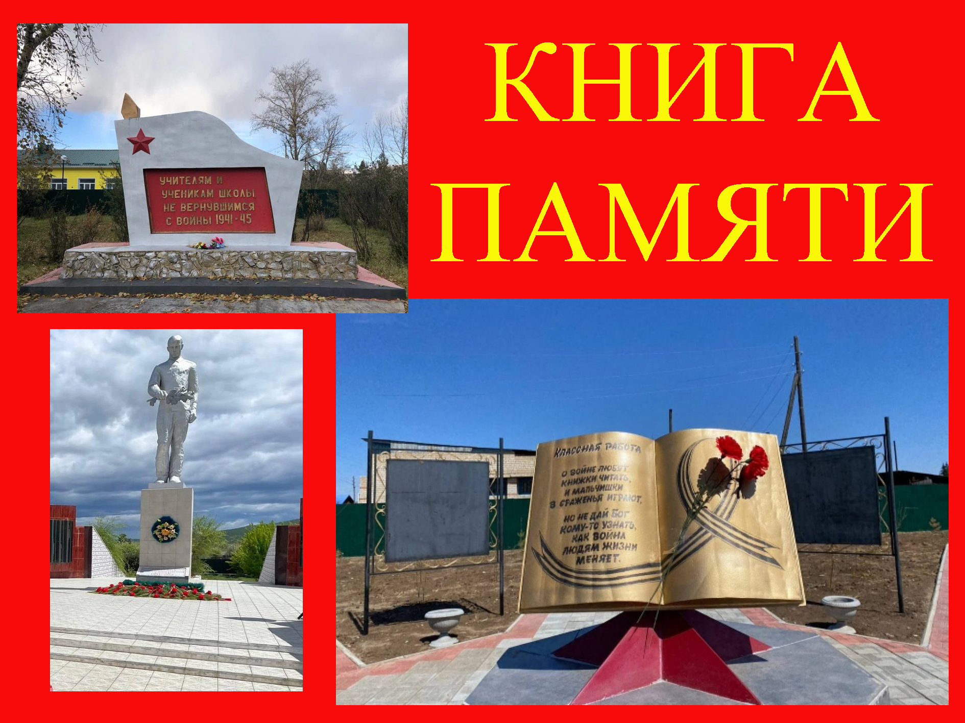 Книга памяти